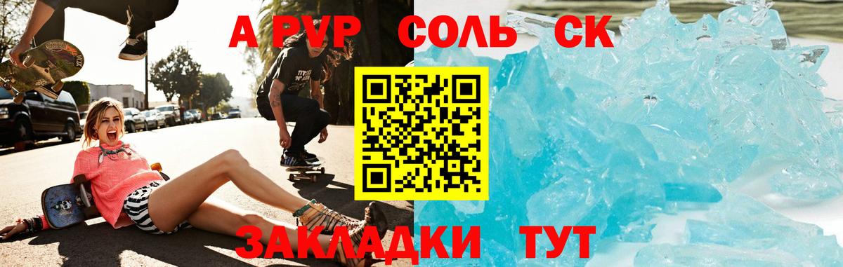 А ПВП Соль Феодосия