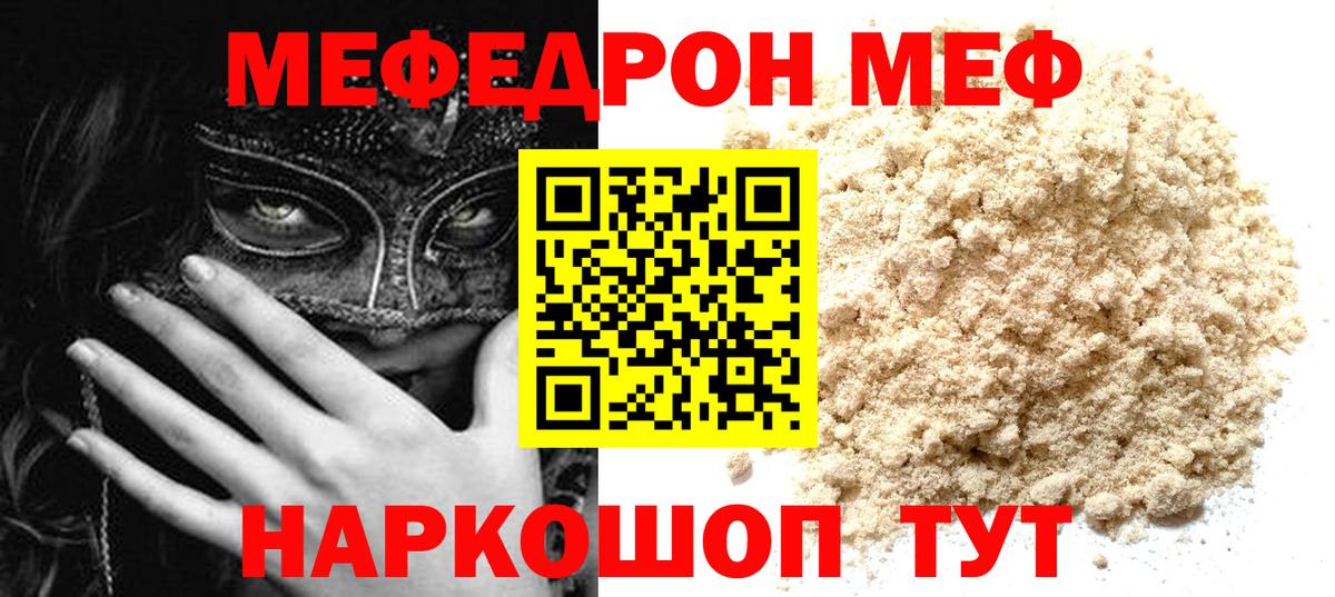 Мефедрон мука Феодосия